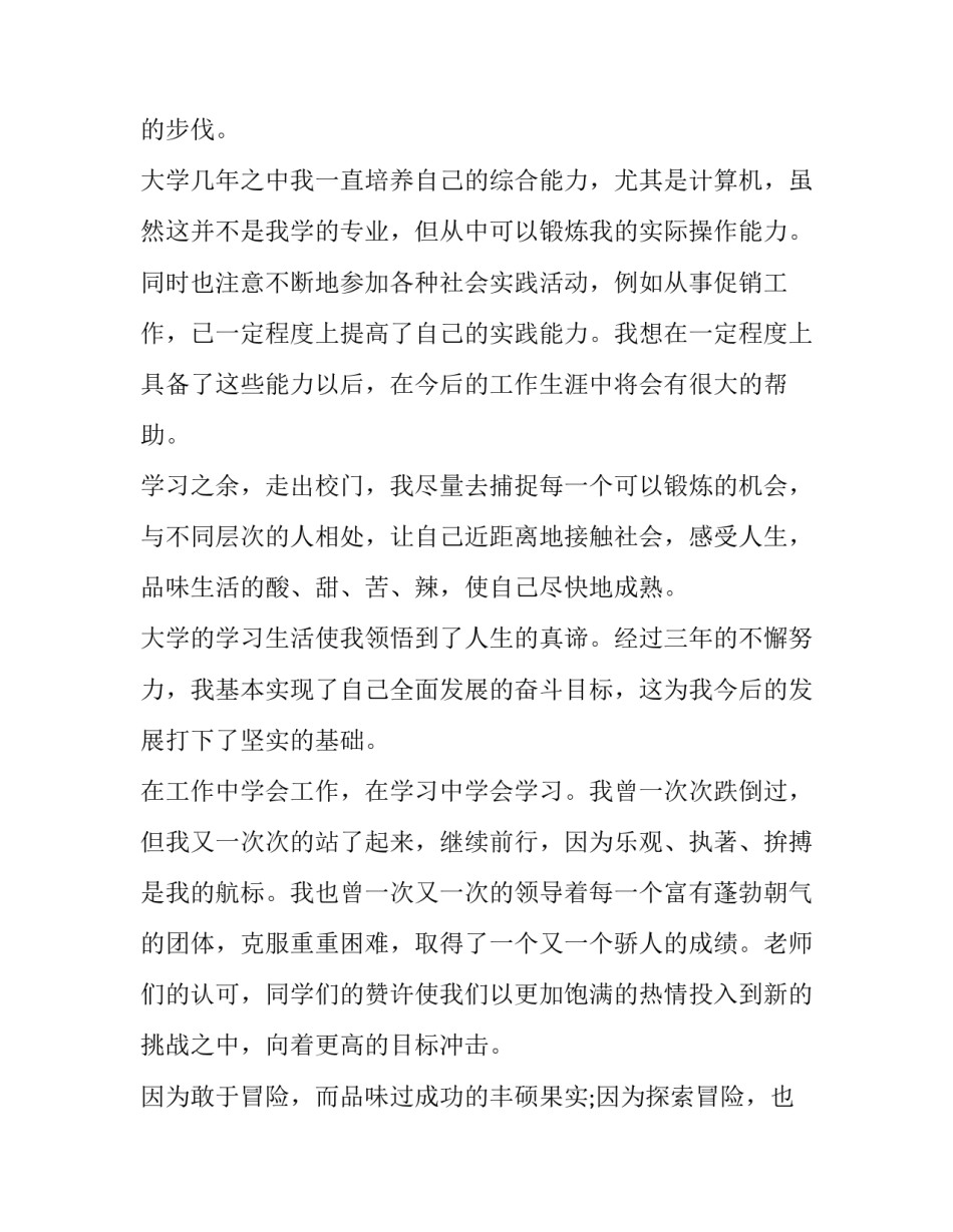 最新销售求职简历的自我介绍(三篇)_第2页