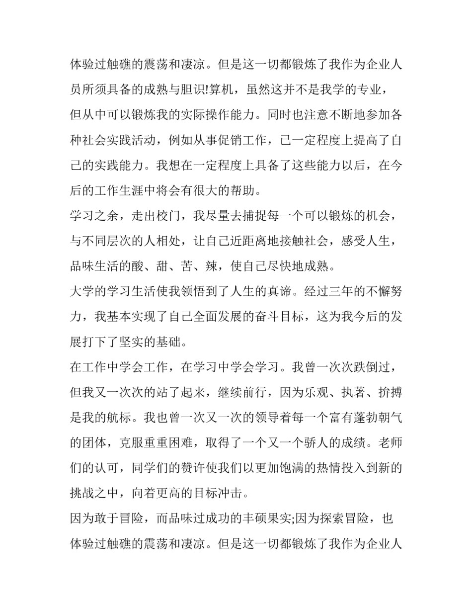 最新销售求职简历的自我介绍(三篇)_第3页