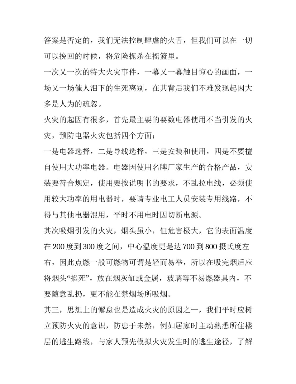 最新安全消防知识演讲稿(七篇)_第2页