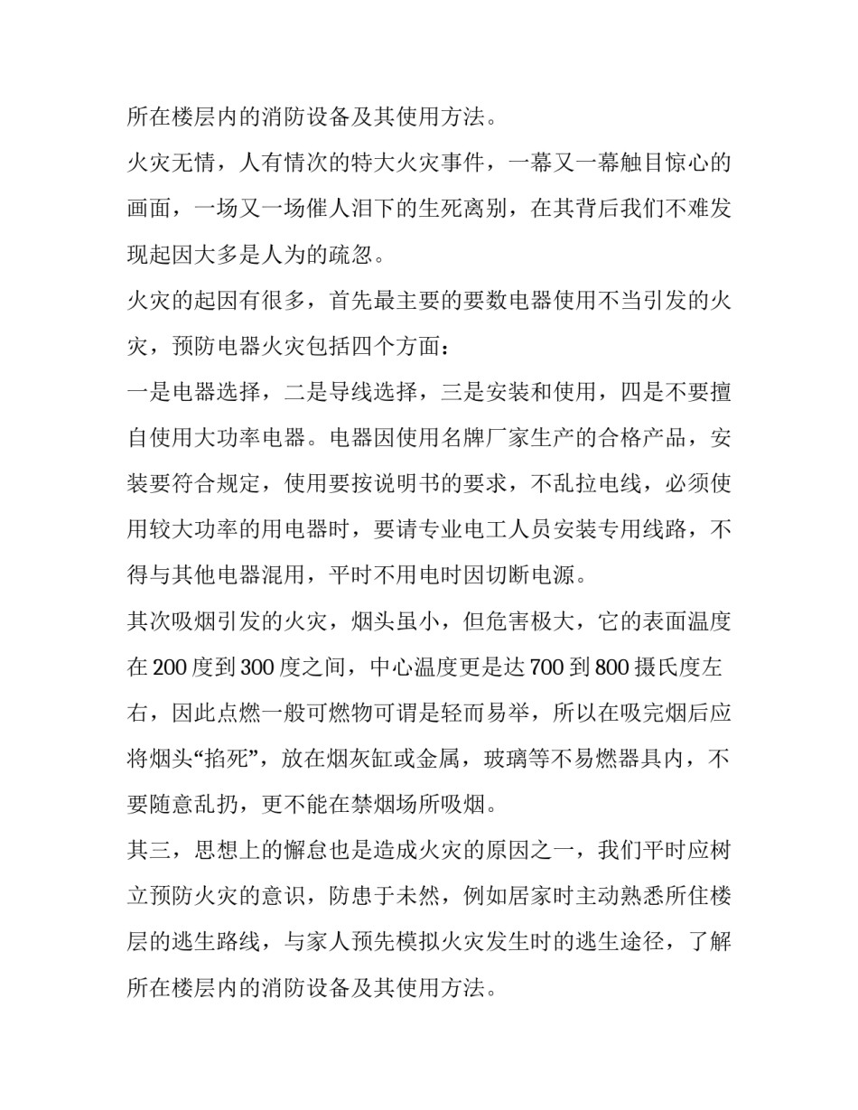 最新安全消防知识演讲稿(七篇)_第3页