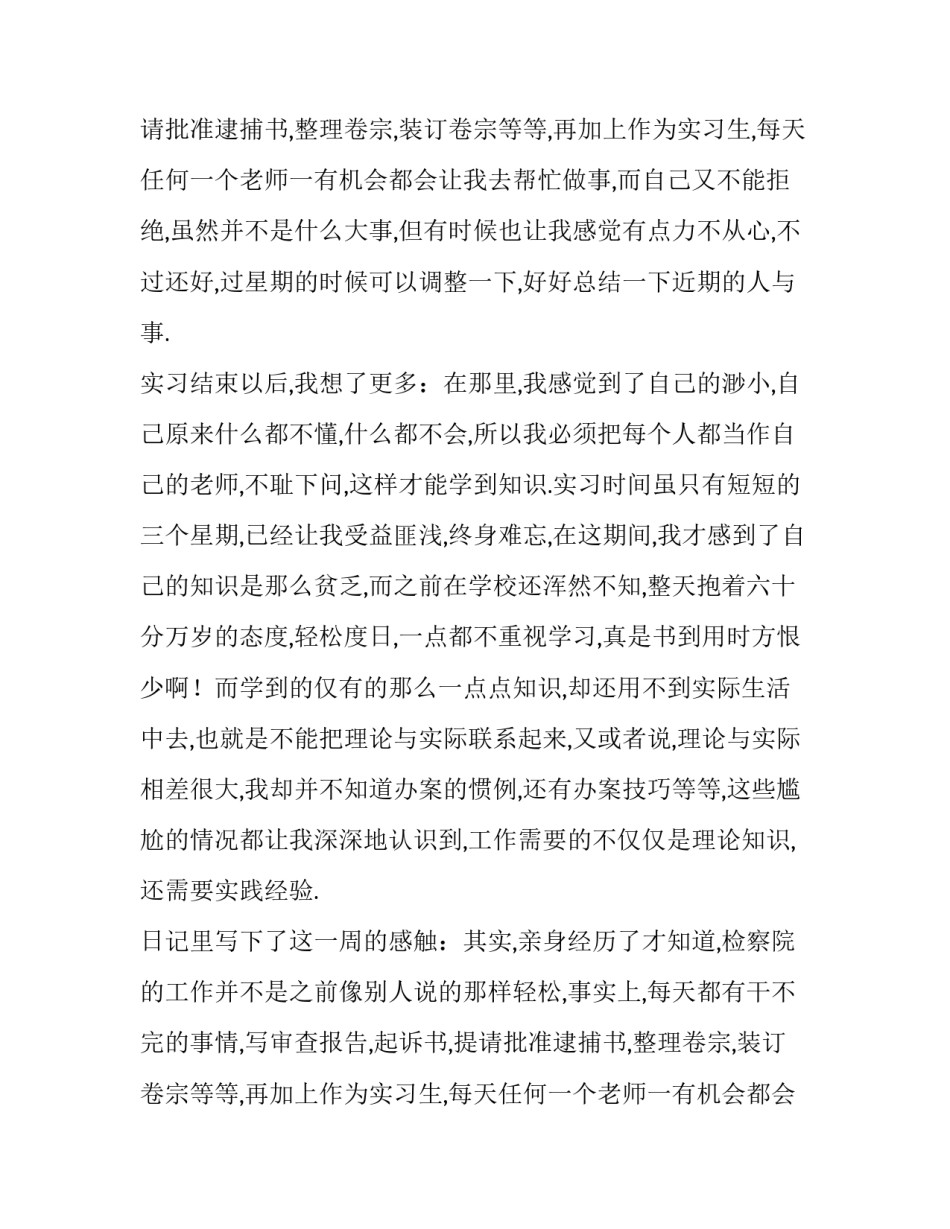 最新毕业实习报告_第2页