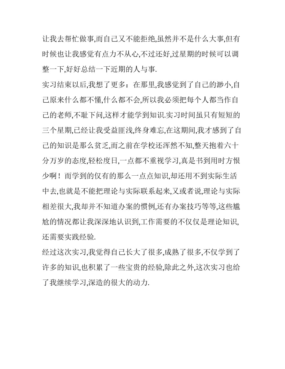 最新毕业实习报告_第3页