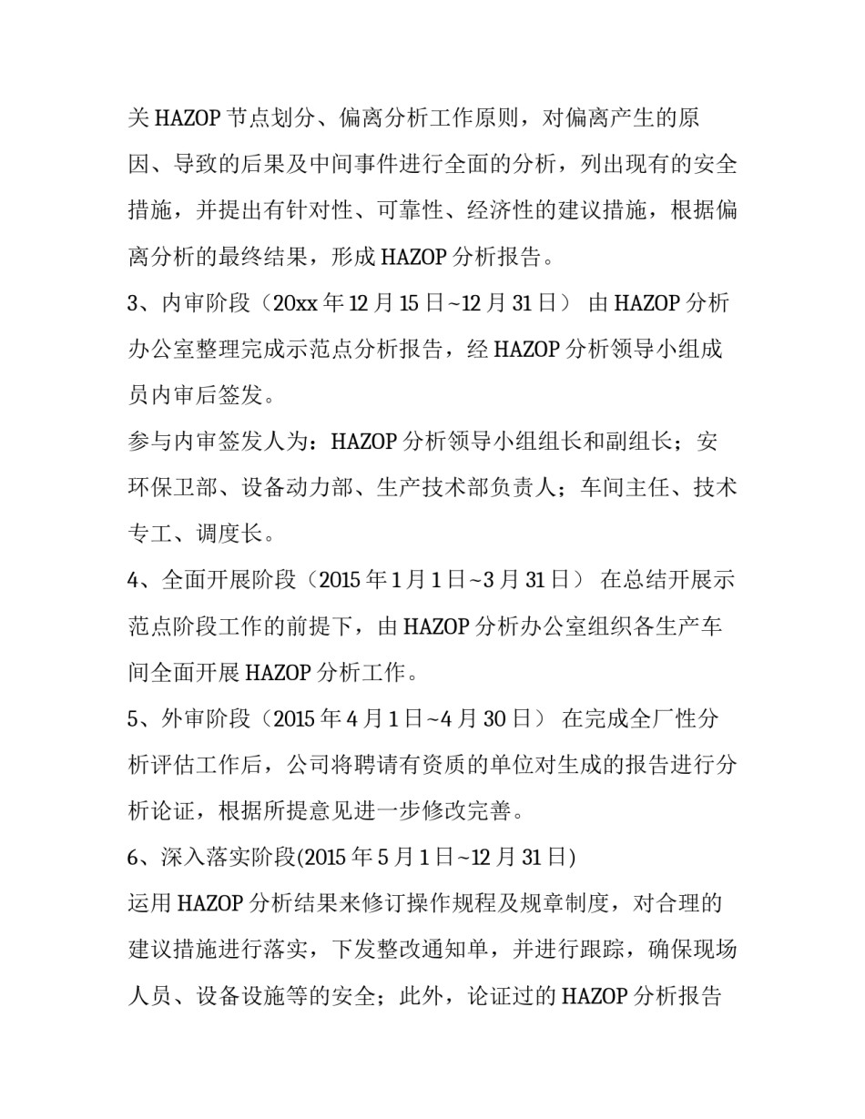 关于实施危险与可操作性的分析方案_第3页