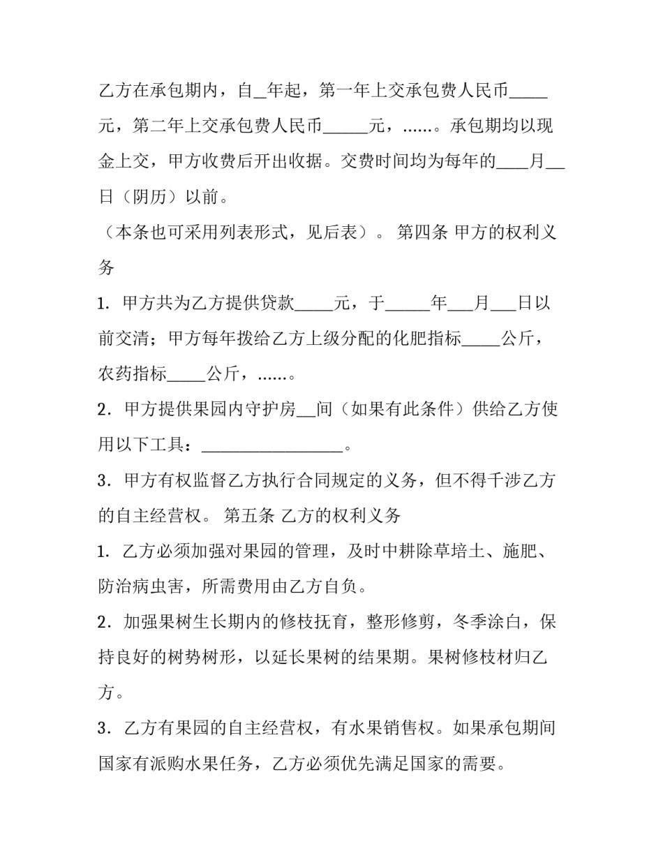 2023年果园经营管理承包合同 果园承包合同法(五篇)_第3页