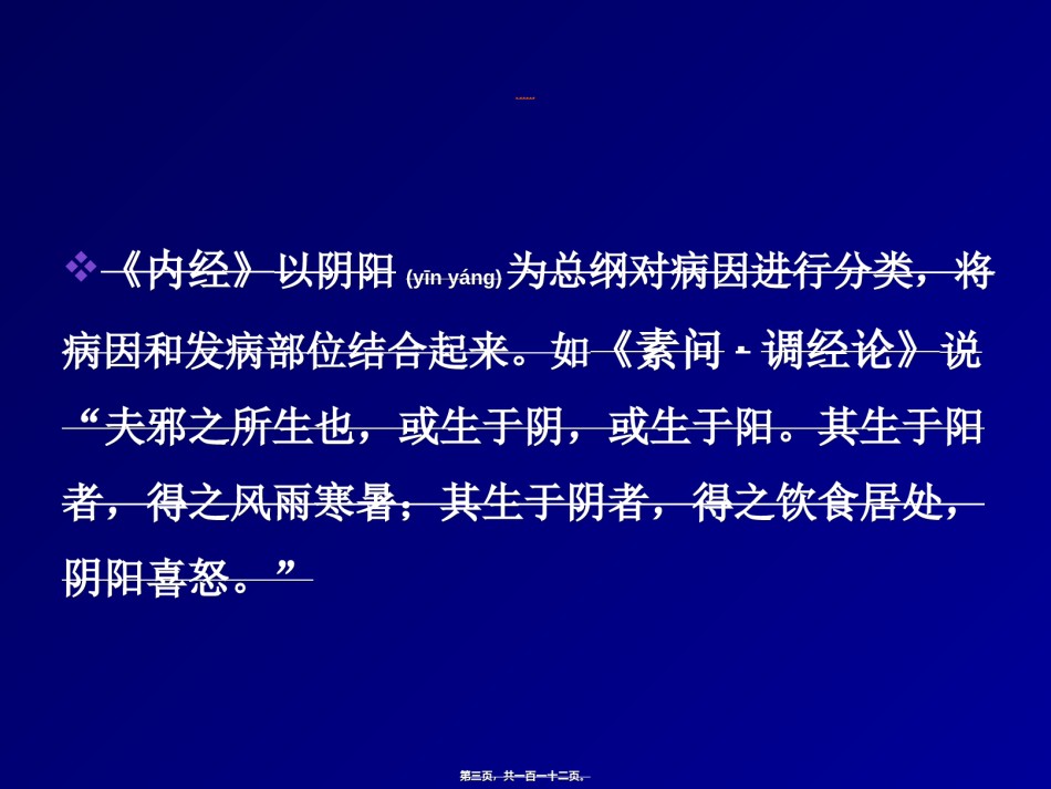 2022年医学专题—.1第六章：病因资料.ppt_第3页