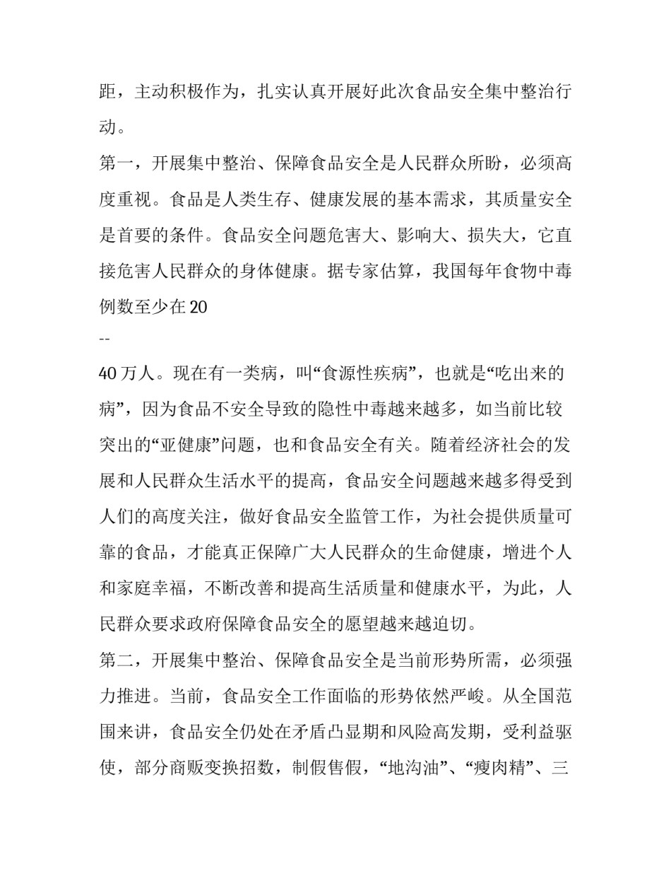 县长食品安全演说稿 食品安全演讲词(15篇)_第2页