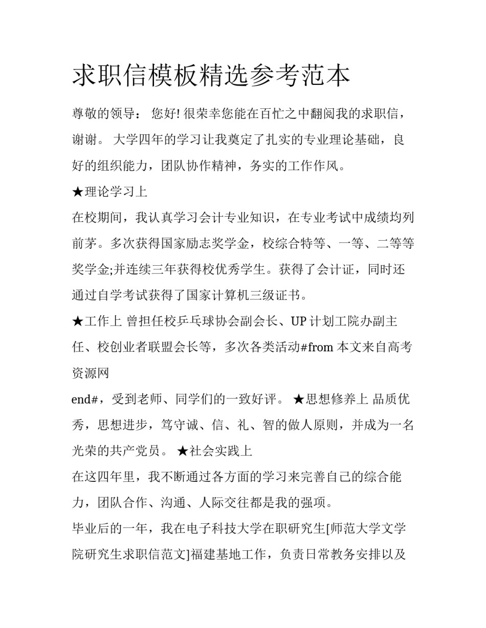 求职信模板精选参考范本_第1页