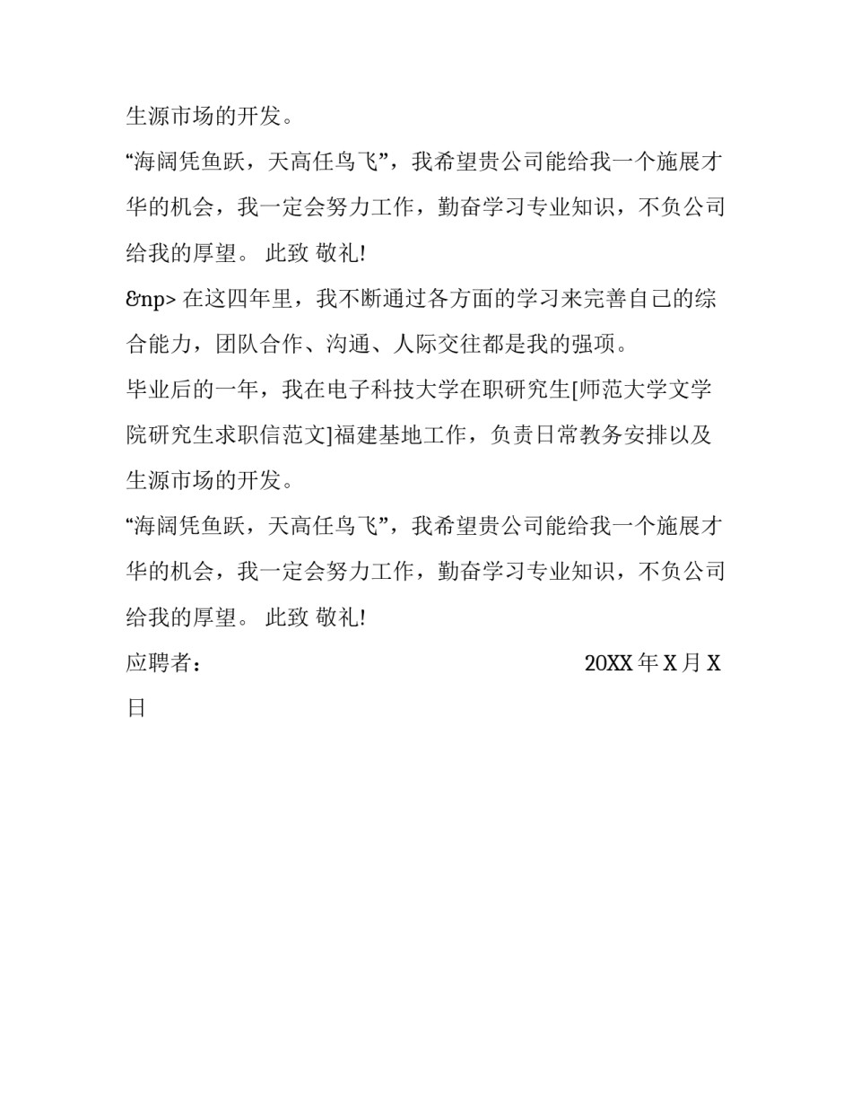 求职信模板精选参考范本_第2页
