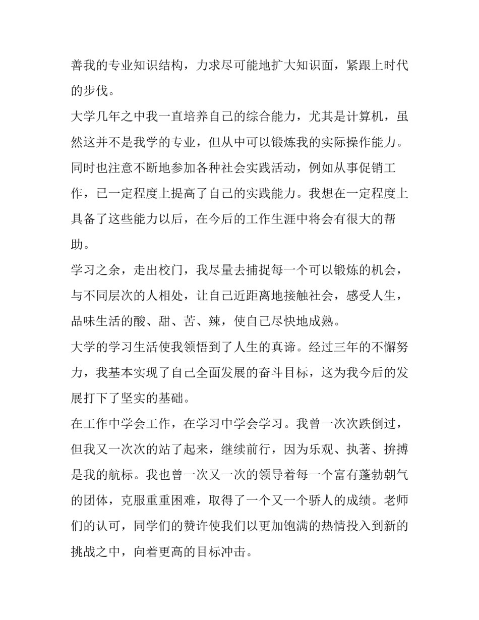 2023年销售求职简历的自我介绍 销售求职个人简历自我介绍(三篇)_第2页