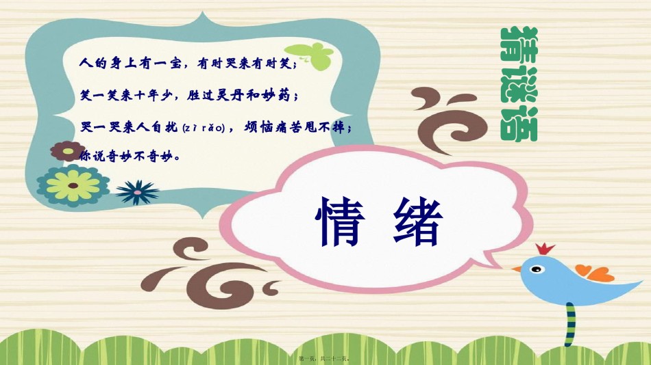 2022年医学专题—.1青春的情绪.pptx_第1页