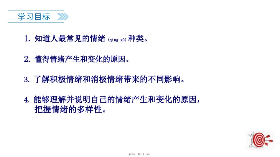 2022年医学专题—.1青春的情绪.pptx_第3页