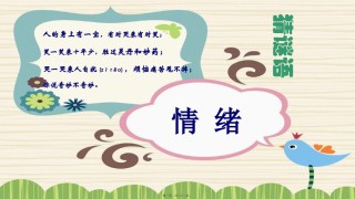 2022年医学专题—.1青春的情绪.pptx