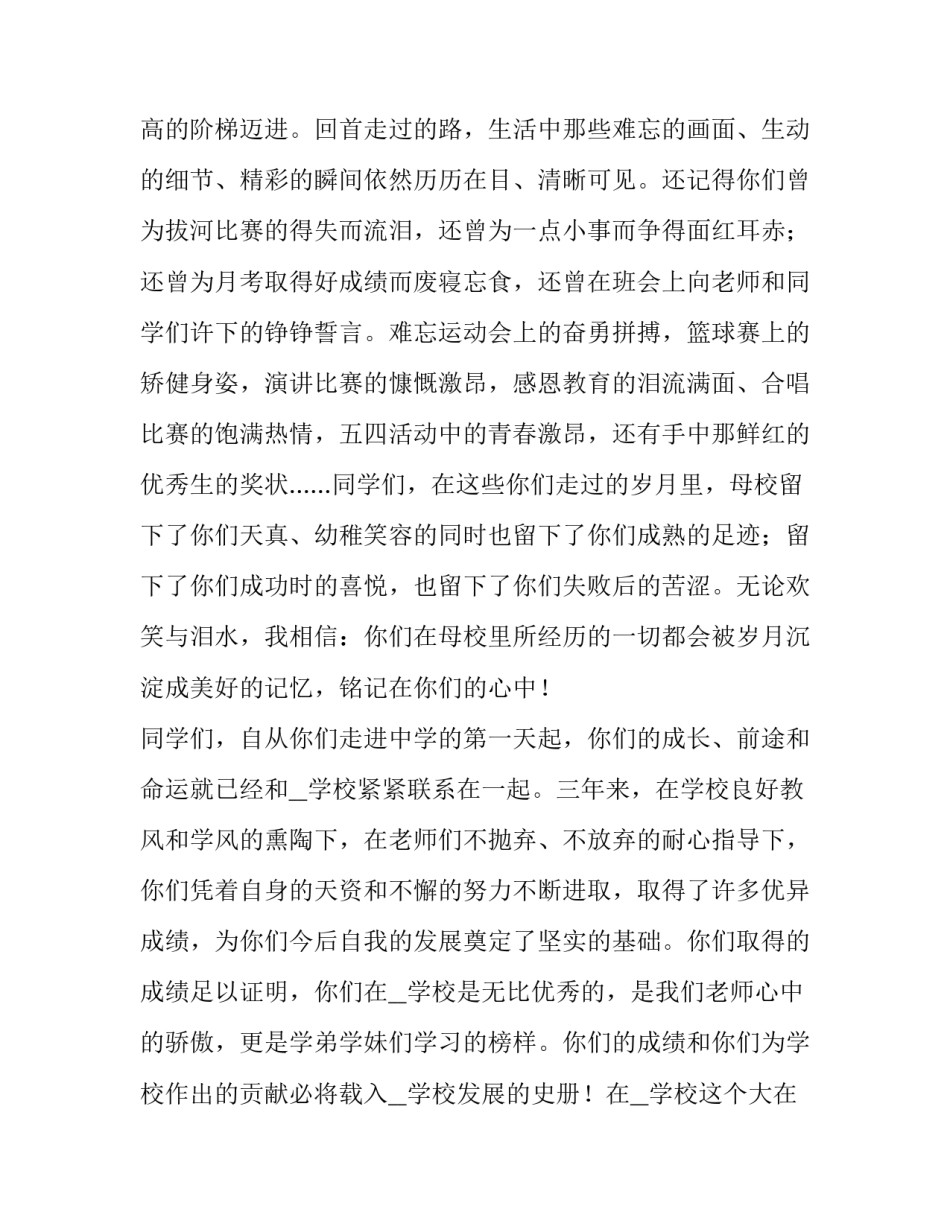 学生代表讲话发言稿开头(5篇)_第2页