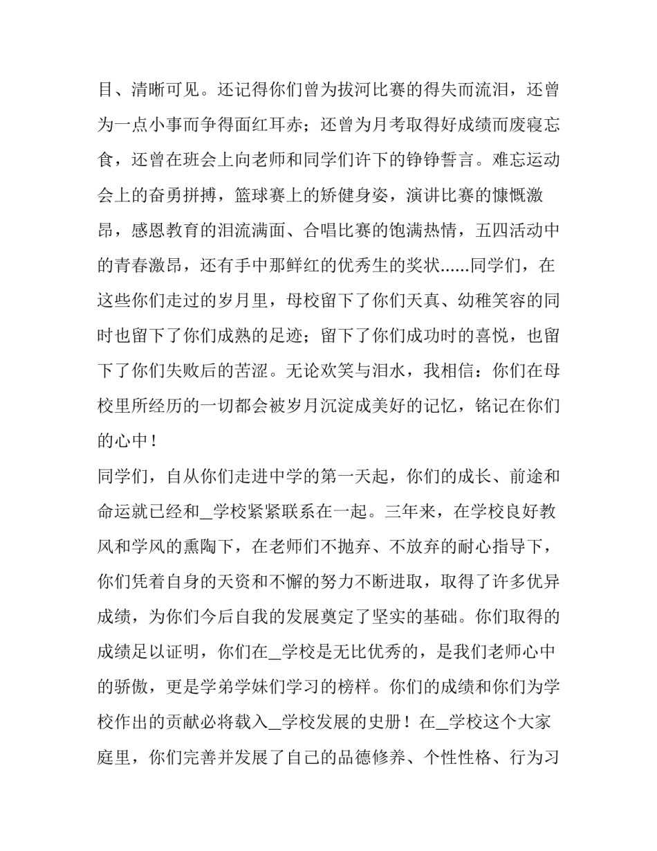 学生代表讲话发言稿开头(5篇)_第3页