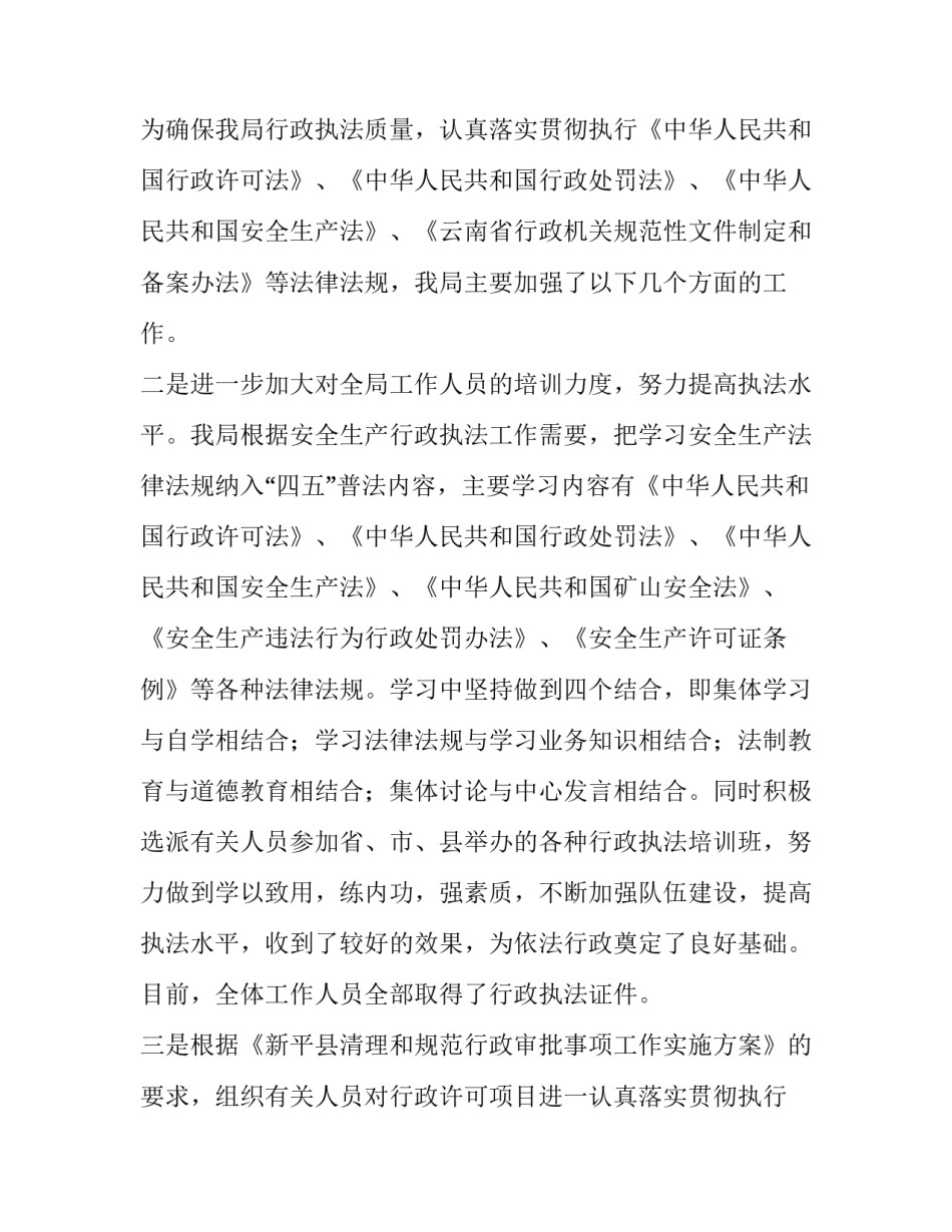 2023年安全生产自查报告(优质13篇)_第2页