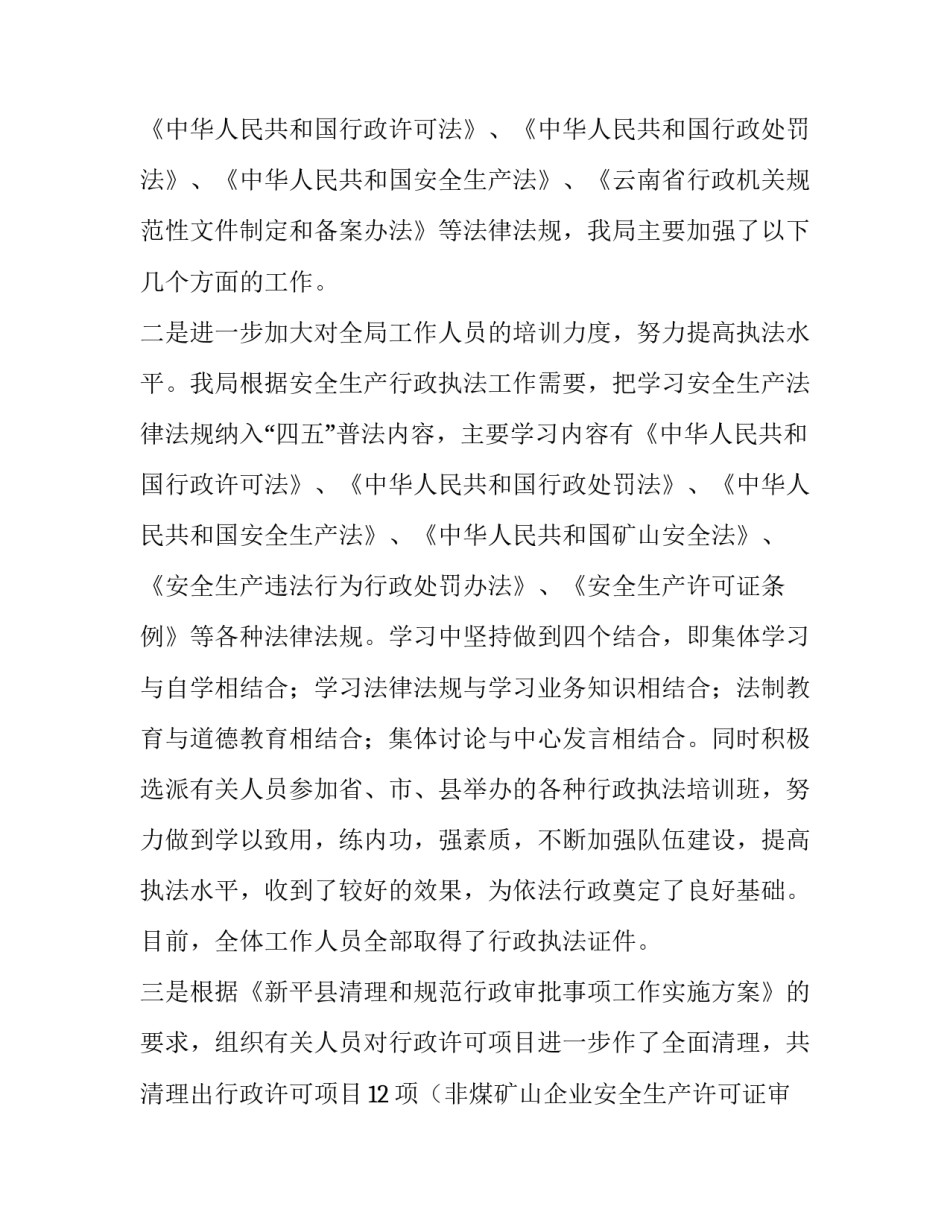 2023年安全生产自查报告(优质13篇)_第3页