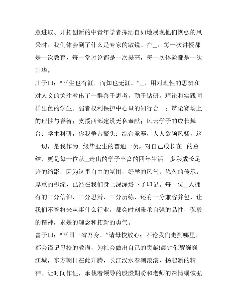 2023年学生代表讲话发言稿大二(五篇)_第2页