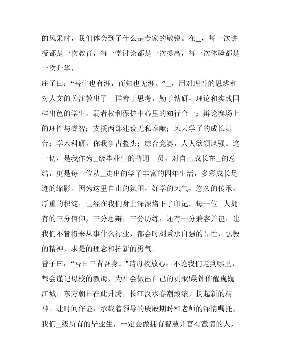 2023年学生代表讲话发言稿大二(五篇)_第3页