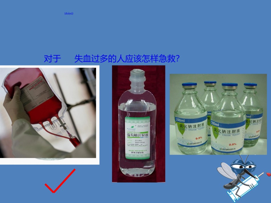 2022年医学专题—.1流动的组织——血液--ls.ppt_第2页