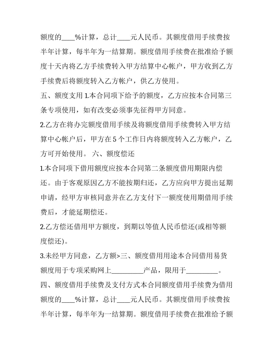 最新合法借款合同(精选8篇)_第2页