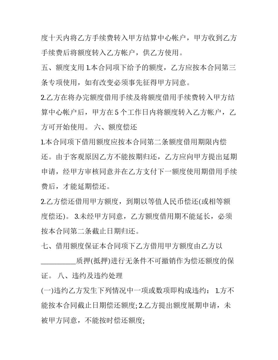 最新合法借款合同(精选8篇)_第3页