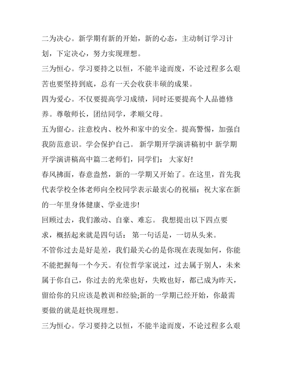 最新新学期开学演讲稿初中 新学期开学演讲稿高中(十篇)_第2页
