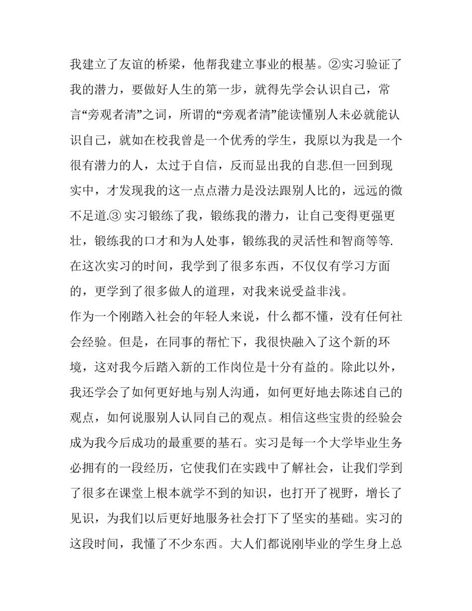 物流实训的报告(12篇)_第3页