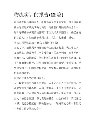 物流实训的报告(12篇)