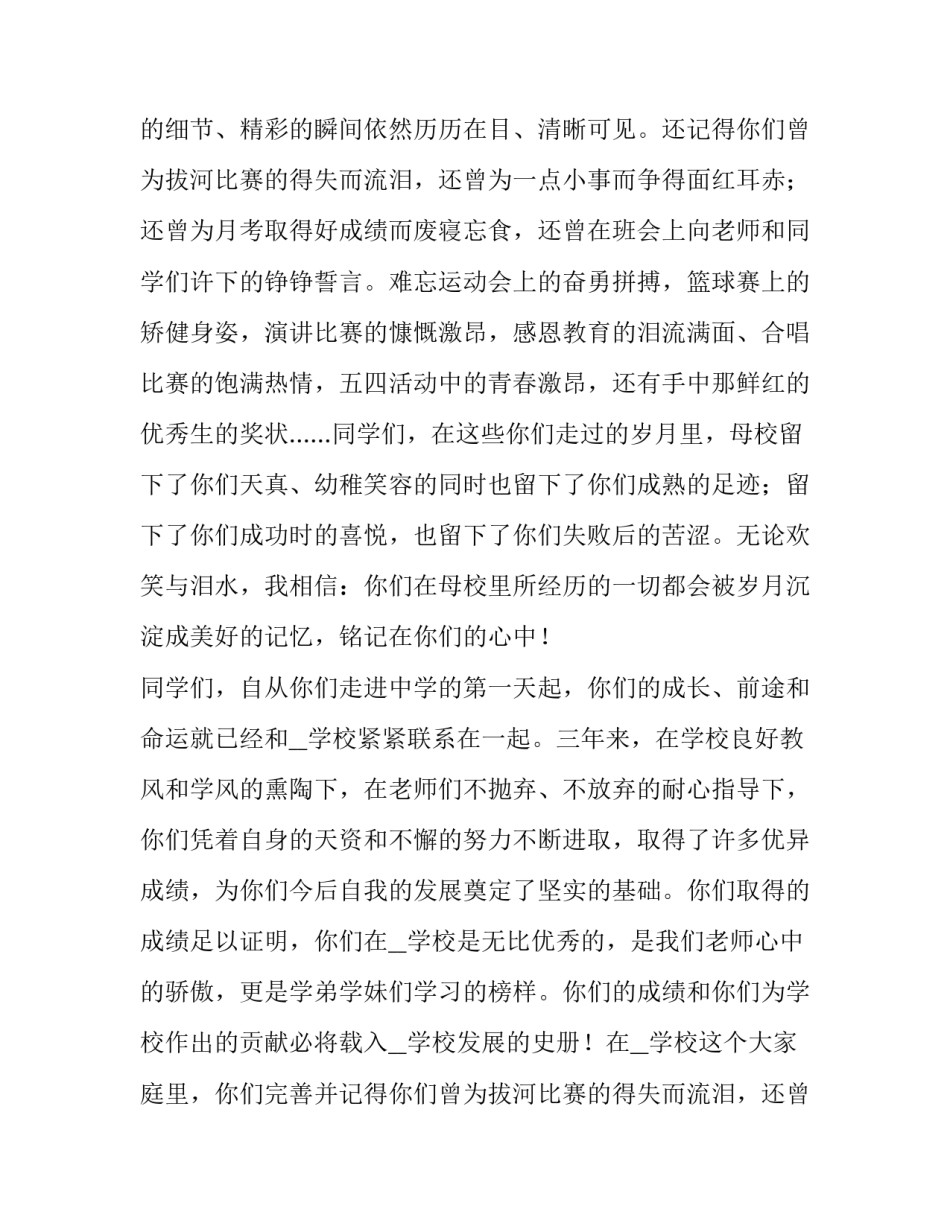 2023年学生代表讲话发言稿思路(五篇)_第2页