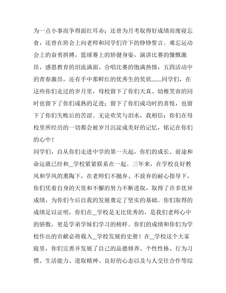 2023年学生代表讲话发言稿思路(五篇)_第3页