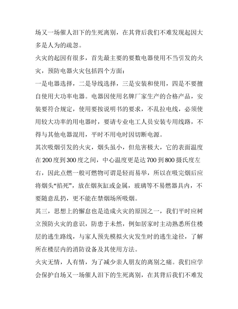 安全消防知识演讲稿(七篇)_第2页