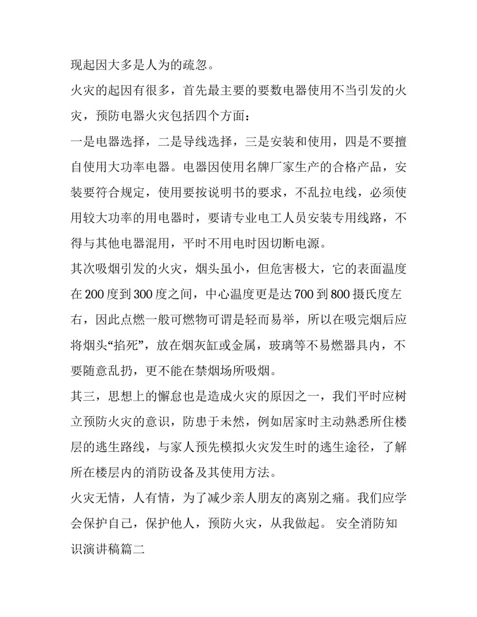 安全消防知识演讲稿(七篇)_第3页