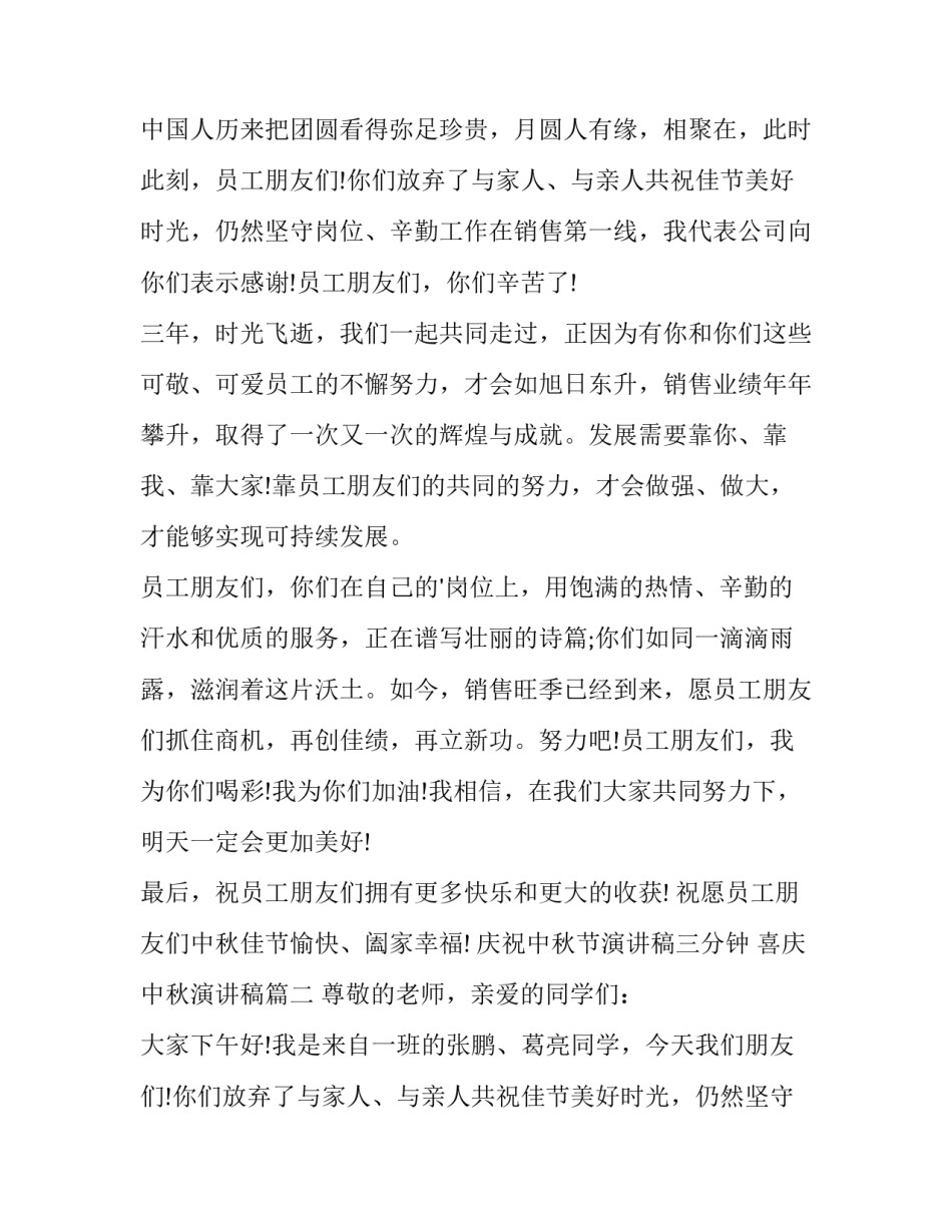 庆祝中秋节演讲稿三分钟 喜庆中秋演讲稿(10篇)_第2页