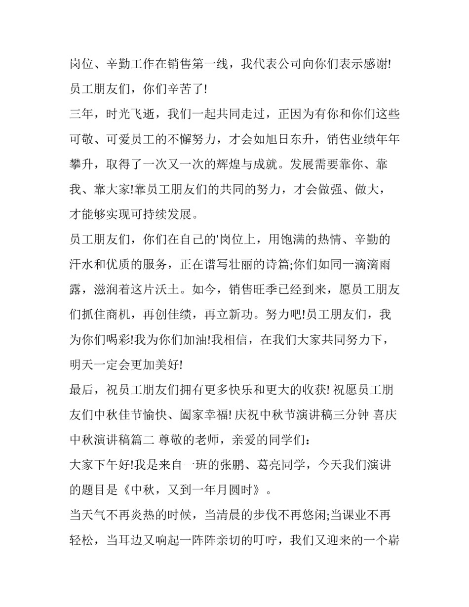 庆祝中秋节演讲稿三分钟 喜庆中秋演讲稿(10篇)_第3页