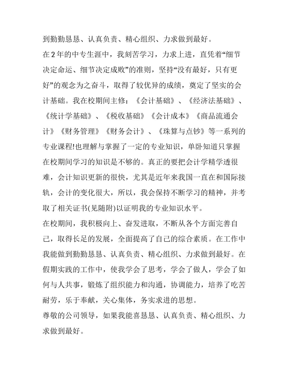 会计电算化简历(4篇)_第2页