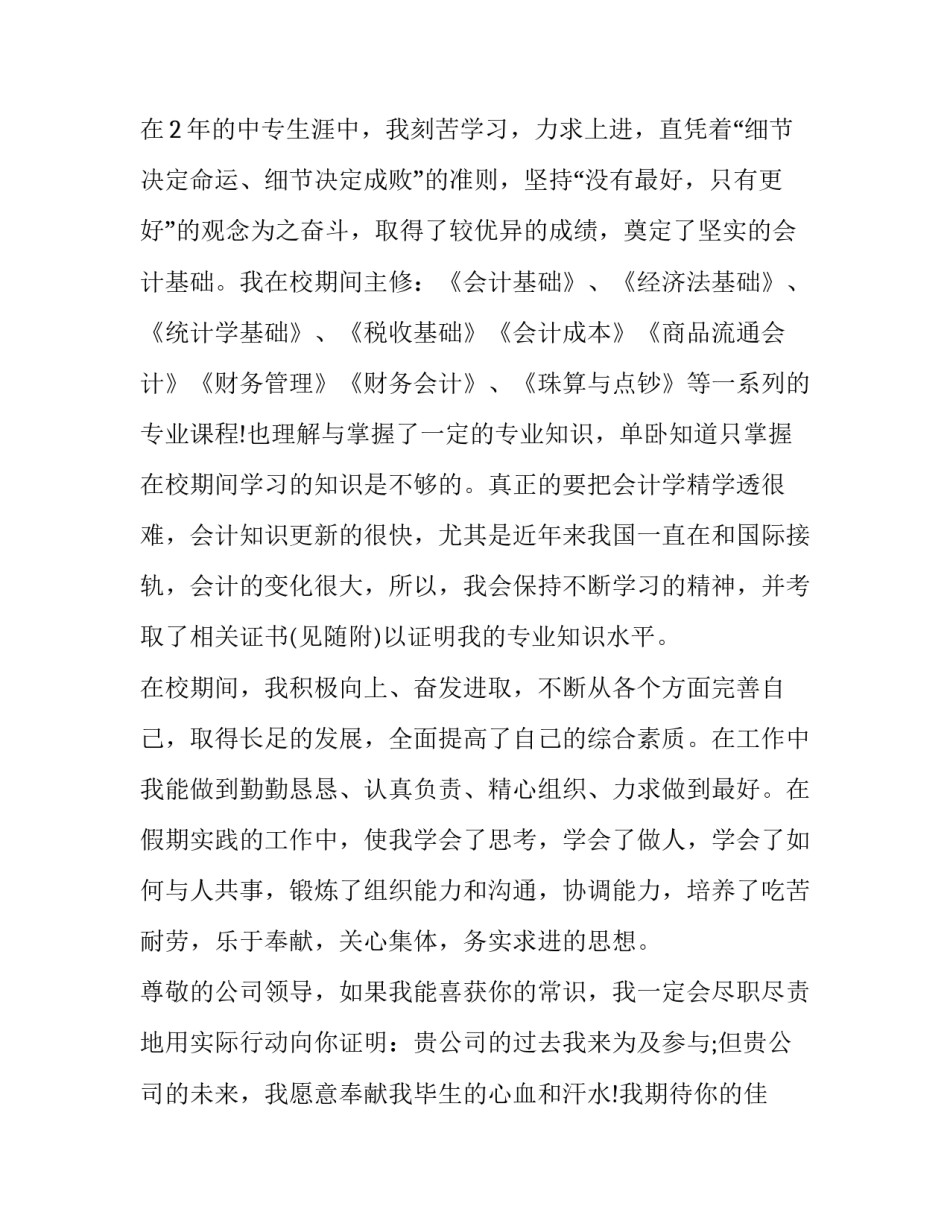 会计电算化简历(4篇)_第3页