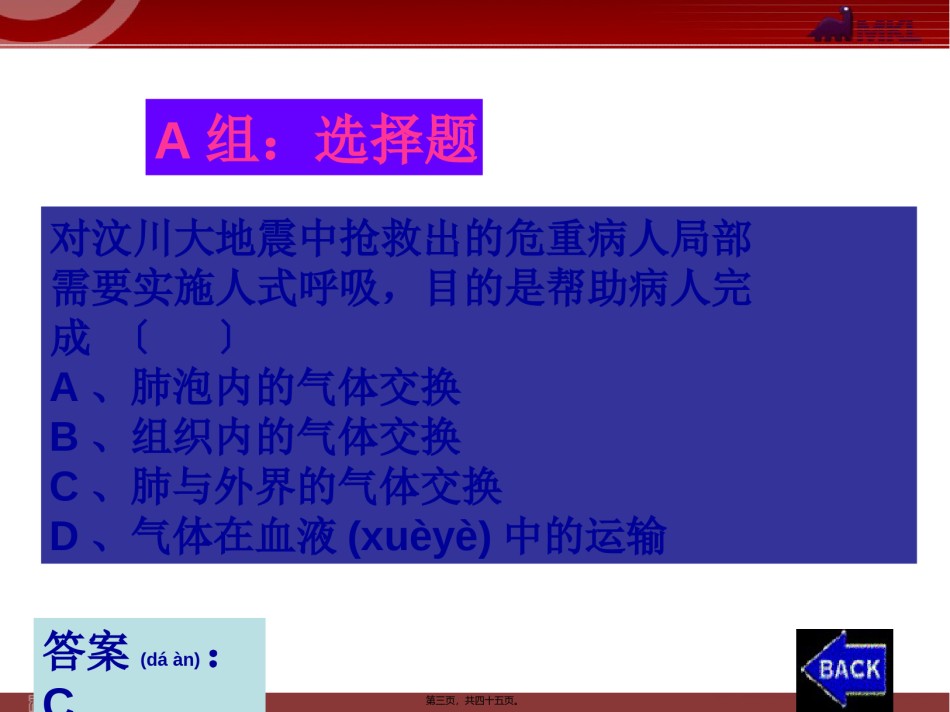 2022年医学专题—.1流动的组织——血液.ppt_第3页