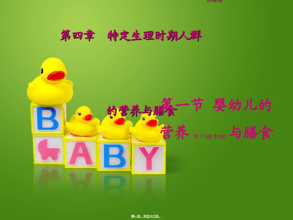 2022年医学专题—.1婴幼儿的营养与膳食.ppt_第1页