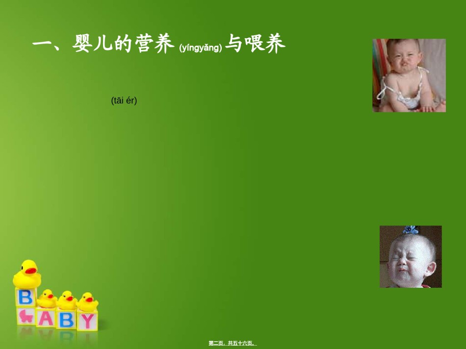 2022年医学专题—.1婴幼儿的营养与膳食.ppt_第2页