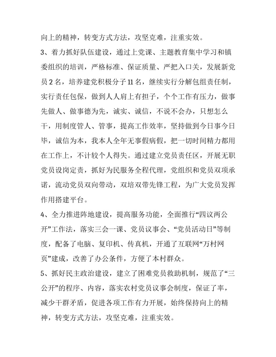 综治述职报告(二十二篇)_第2页