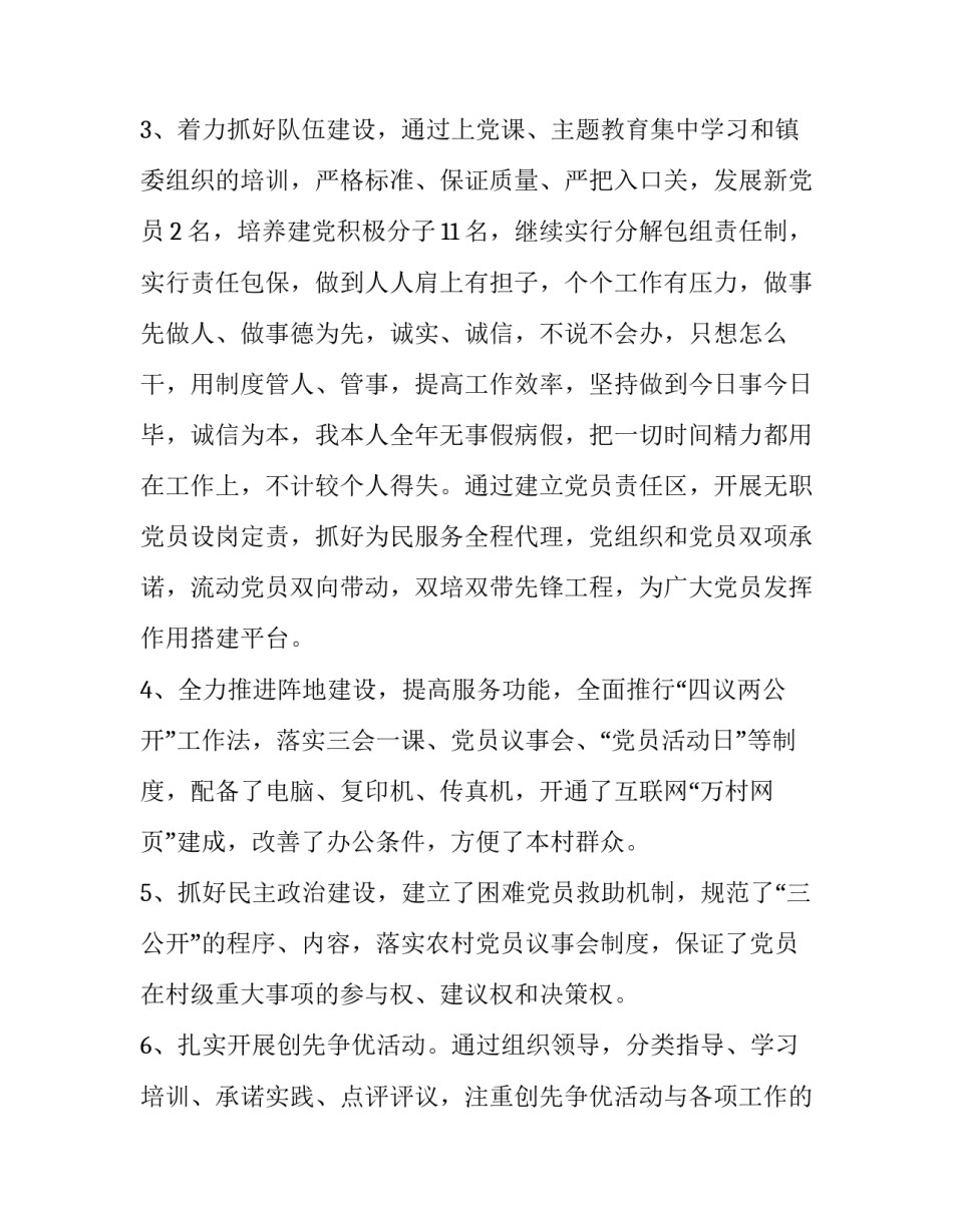 综治述职报告(二十二篇)_第3页