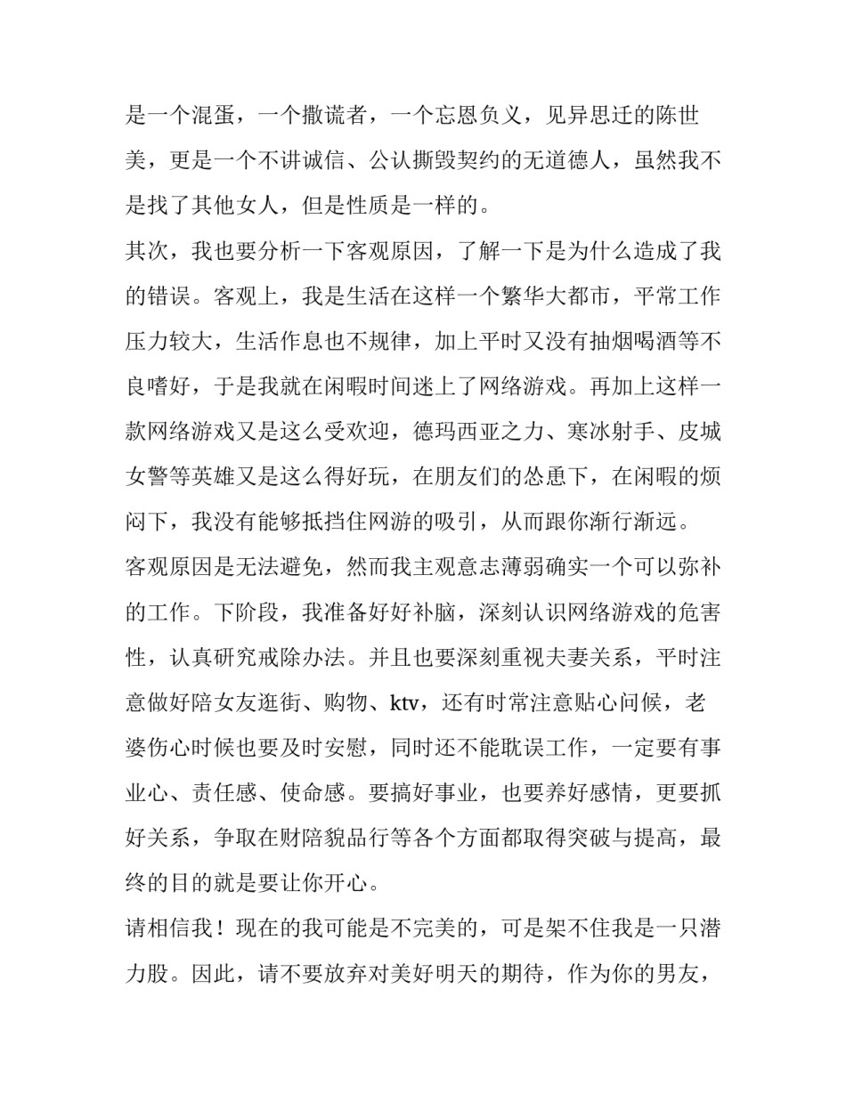 最新老婆生气的检讨书 惹老婆生气写给老婆的检讨书(7篇)_第2页