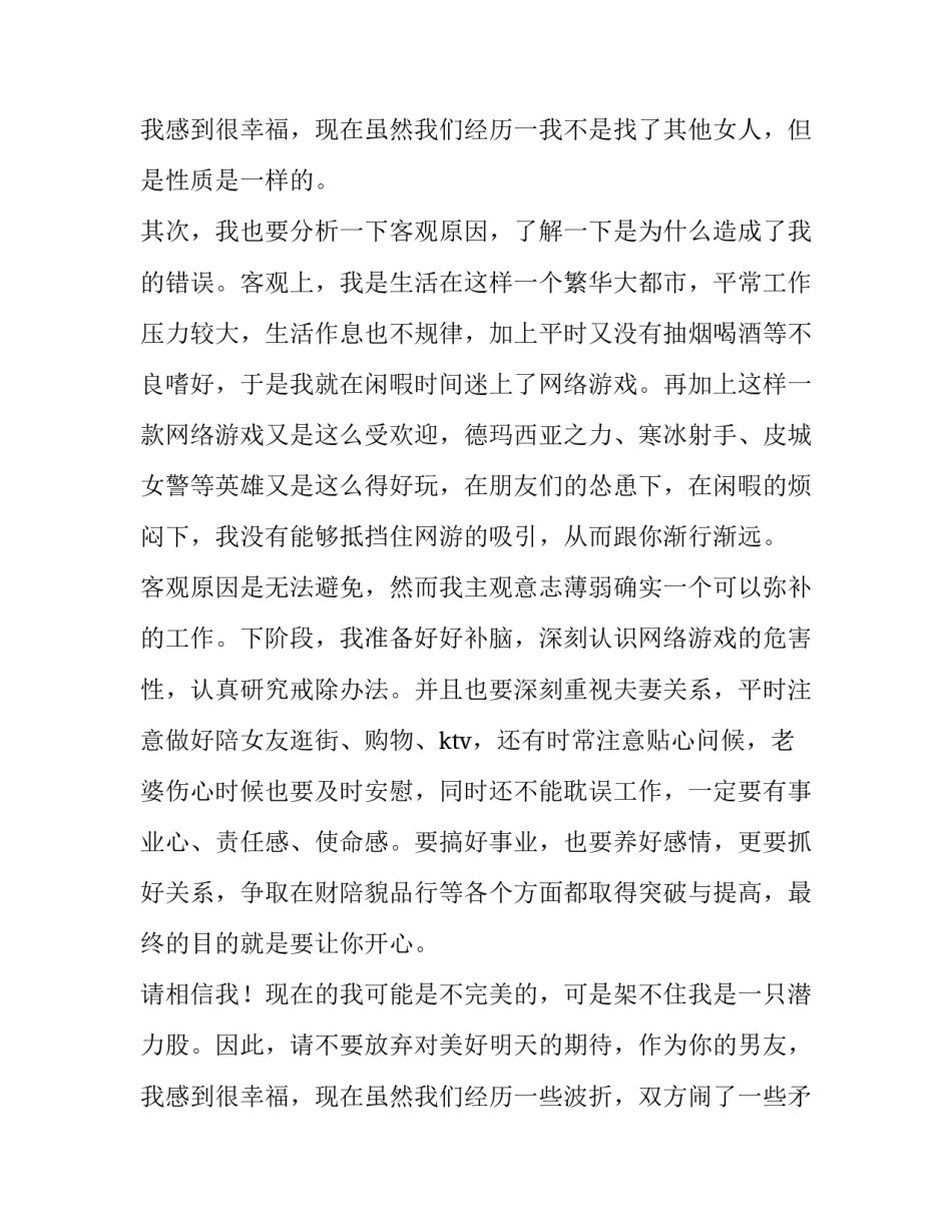 最新老婆生气的检讨书 惹老婆生气写给老婆的检讨书(7篇)_第3页