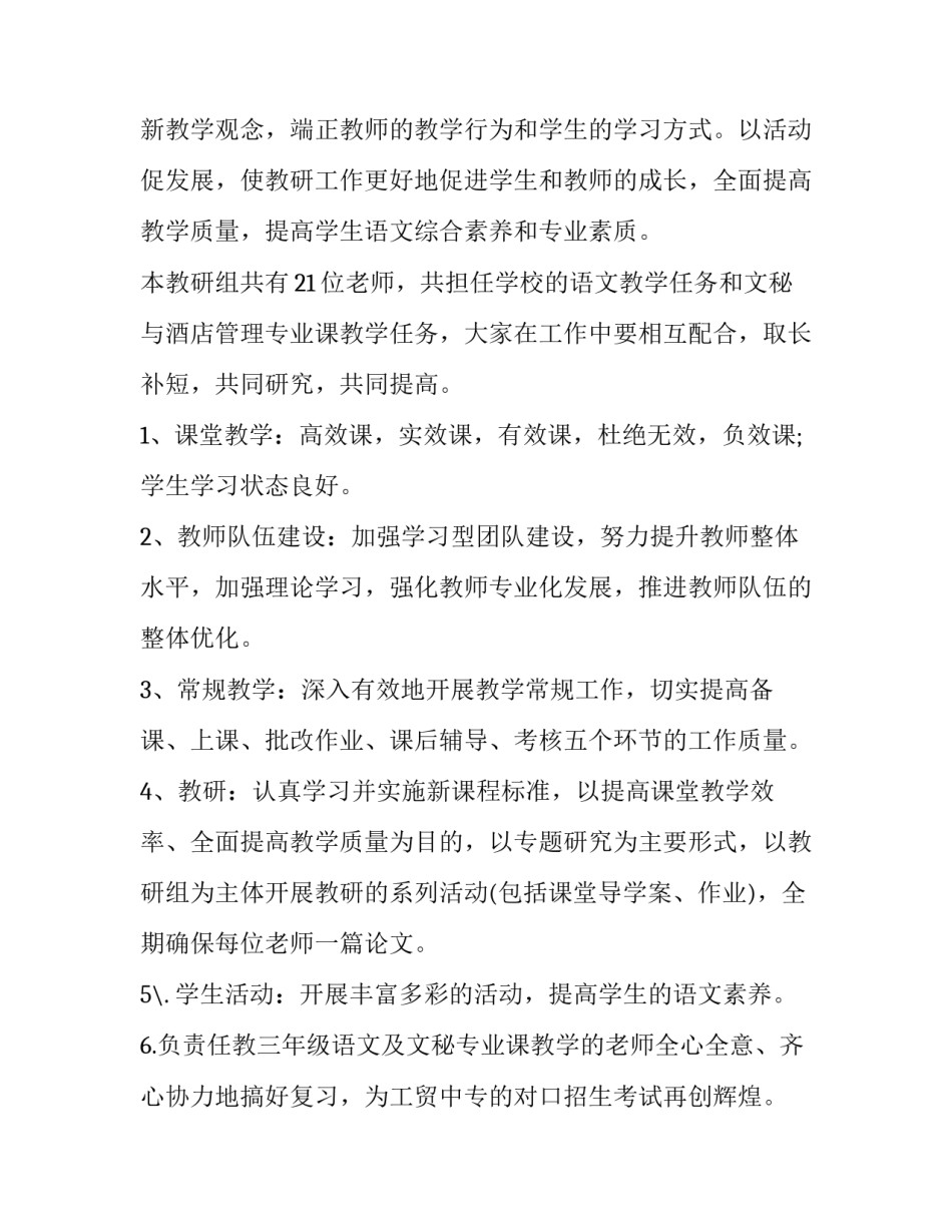 一年级语文组教学计划下册(11篇)_第2页