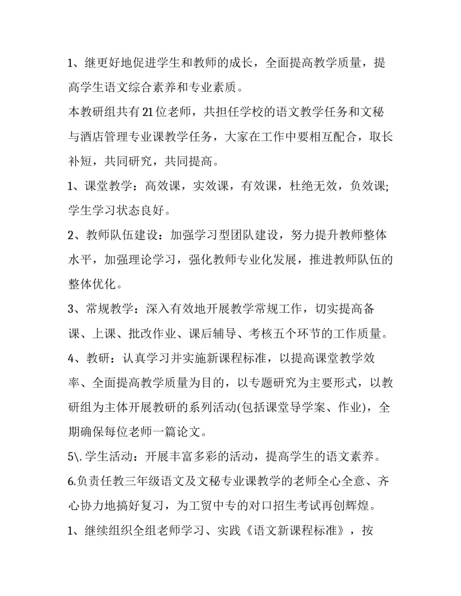 一年级语文组教学计划下册(11篇)_第3页