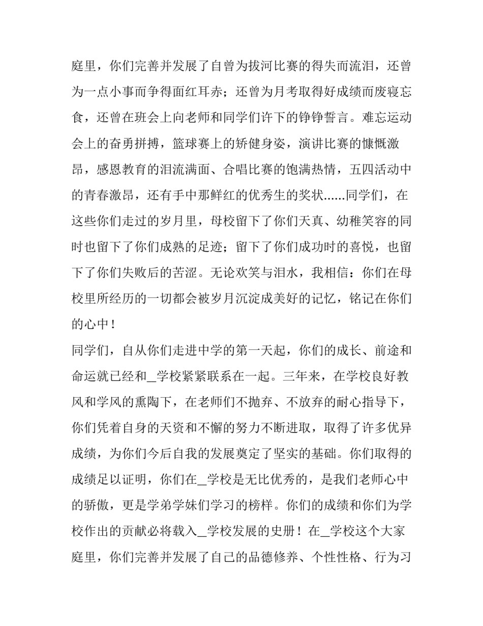 学生代表讲话发言稿开头 六年级学生代表讲话发言稿(五篇)_第3页