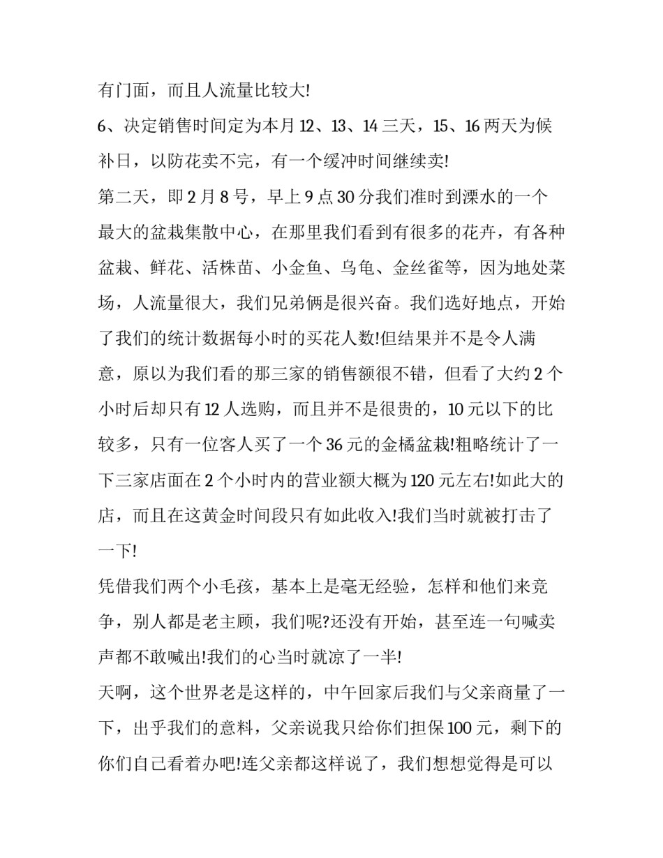关于花卉销售的社会实践报告_第3页