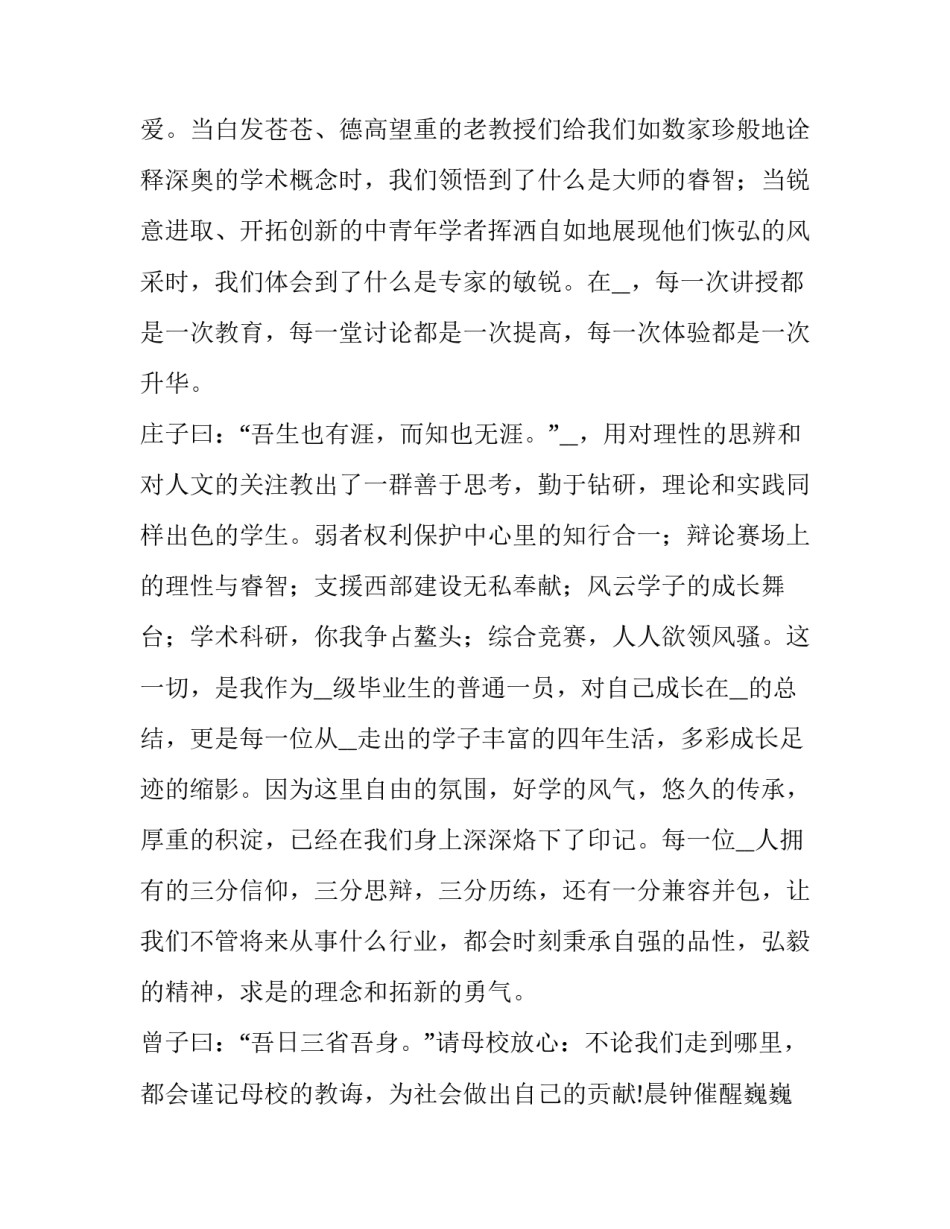 2023年学生代表讲话发言稿大二 学生代表讲话发言稿 冬奥(5篇)_第2页