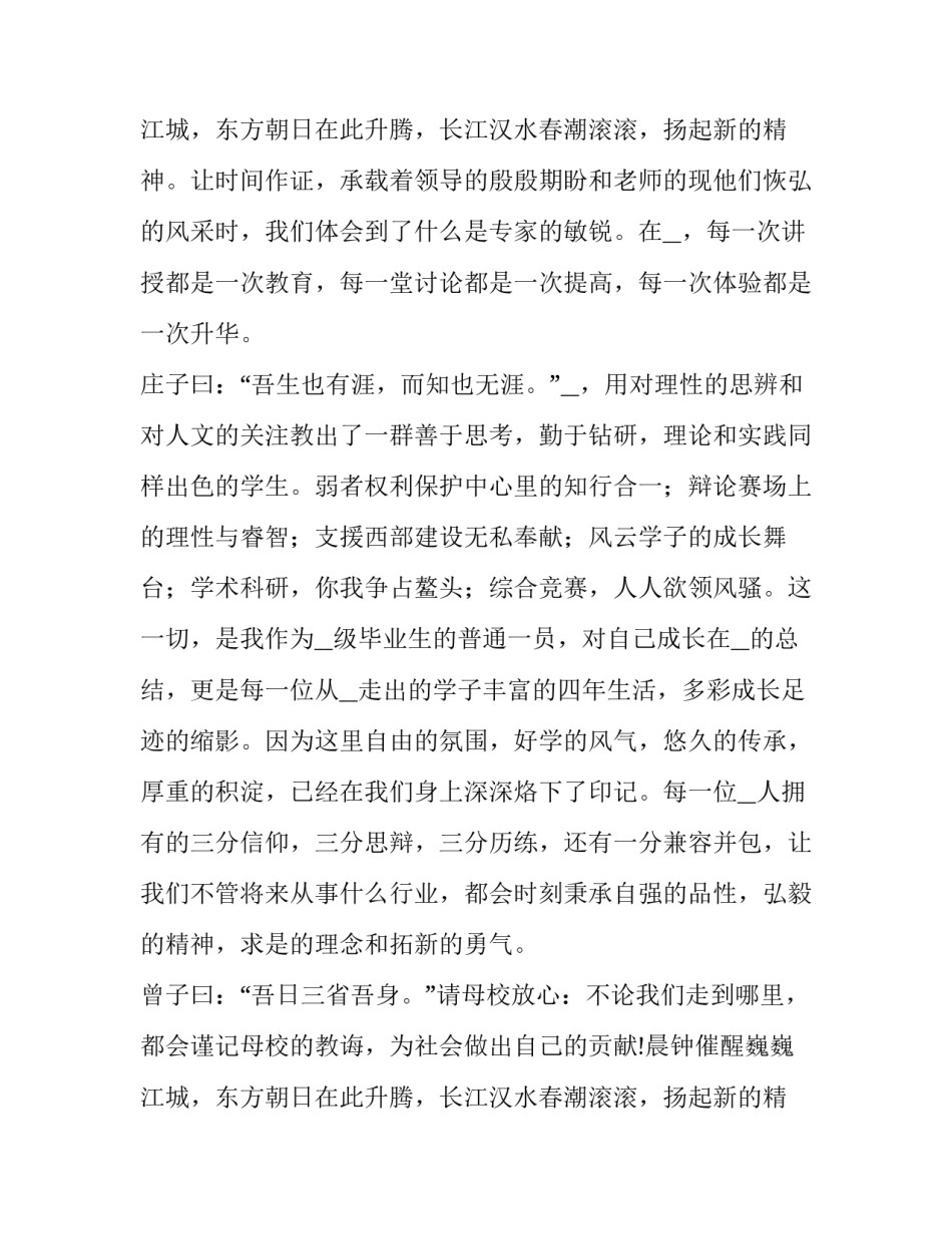 2023年学生代表讲话发言稿大二 学生代表讲话发言稿 冬奥(5篇)_第3页