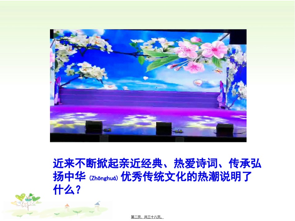 2022年医学专题—.1延续文化血脉.ppt_第2页